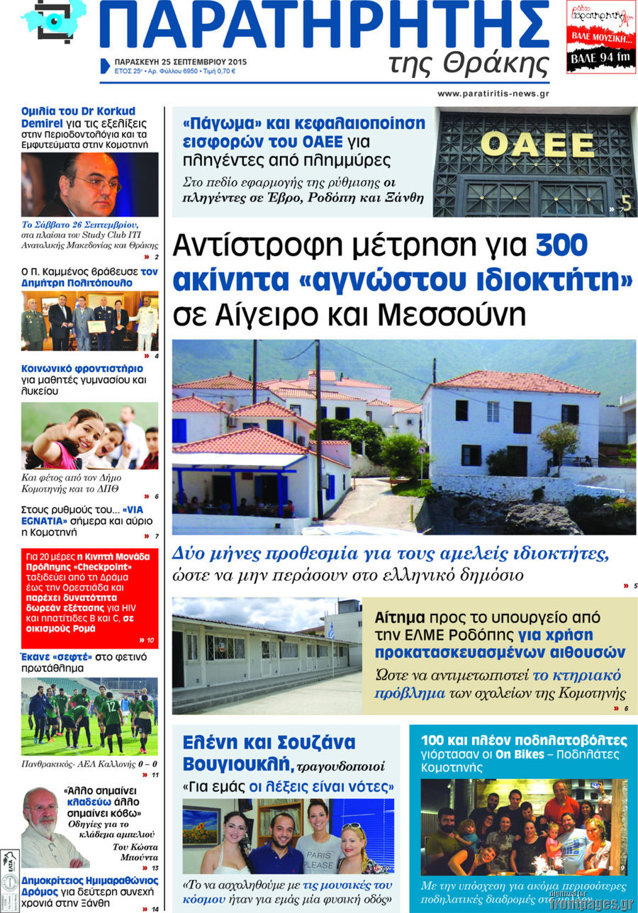 Παρατηρητής