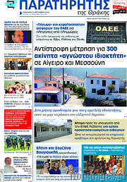 /Παρατηρητής