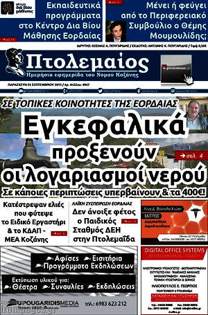 Πρωτοσέλιδο Πτολεμαίος
