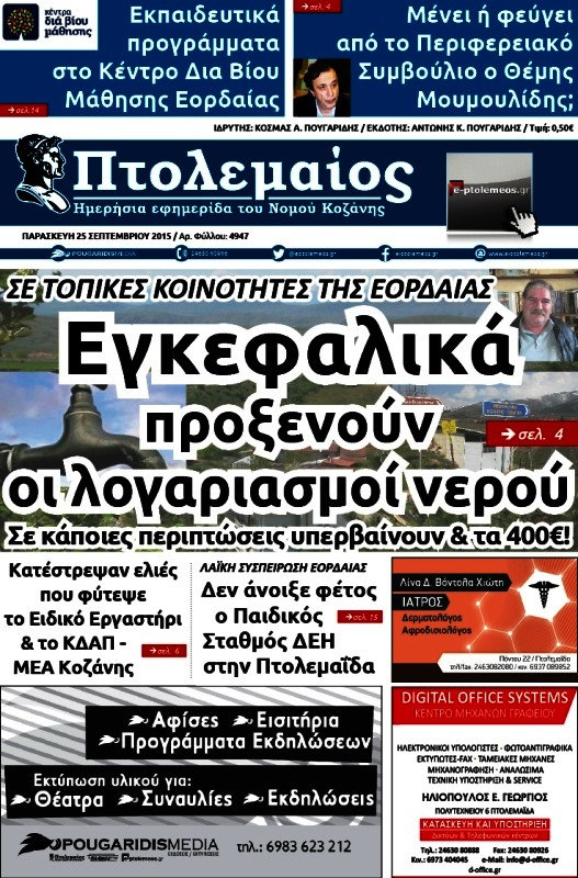 Πτολεμαίος