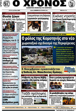 Πρωτοσέλιδο Χρόνος
