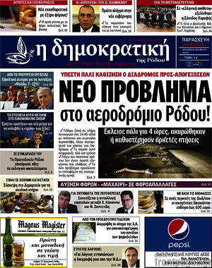 Πρωτοσέλιδο Δημοκρατική Ρόδου