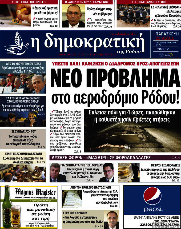 Δημοκρατική Ρόδου