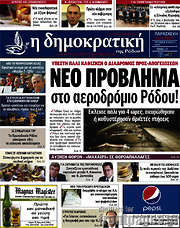 /Δημοκρατική Ρόδου