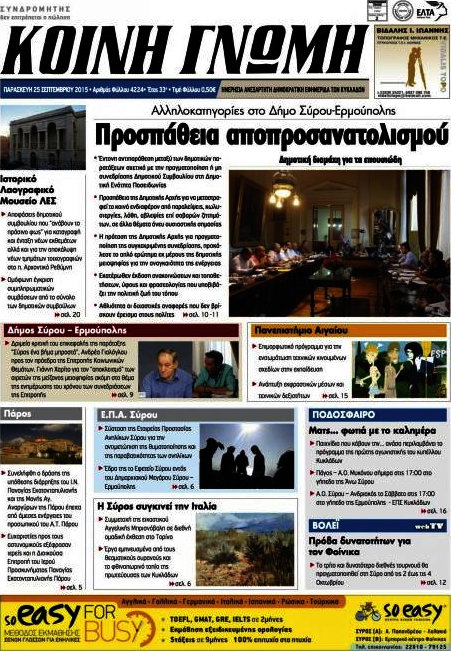 Κοινή Γνώμη