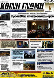 /Κοινή Γνώμη