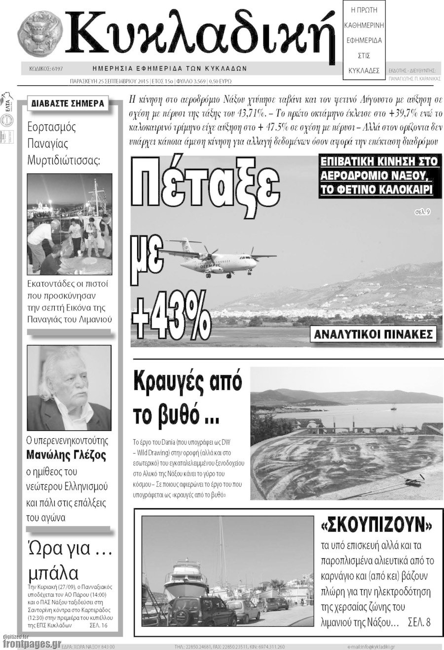 Κυκλαδική