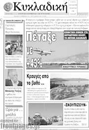 /Κυκλαδική