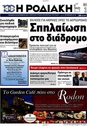 Πρωτοσέλιδο Η Ροδιακή