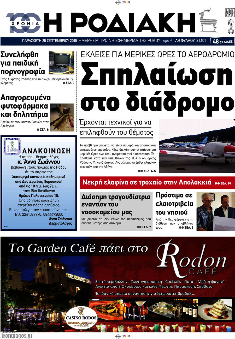 Η Ροδιακή