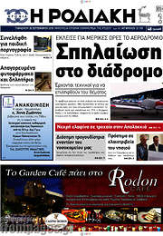 /Η Ροδιακή