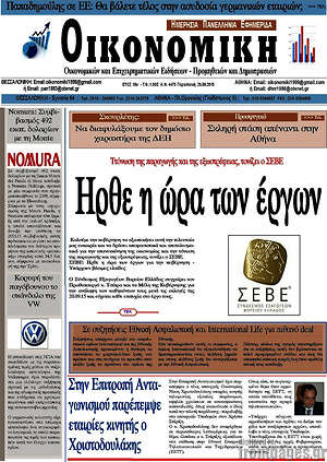 Πρωτοσέλιδο Οικονομική