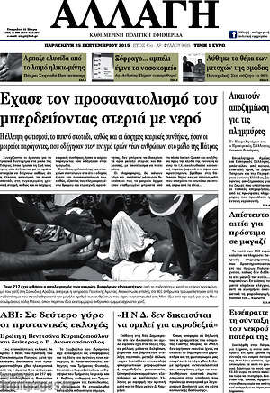 Πρωτοσέλιδο Αλλαγή