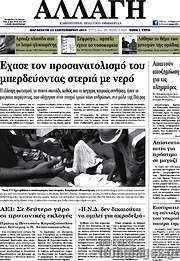 /Αλλαγή