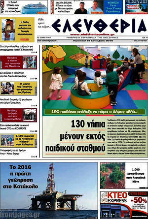 Πρωτοσέλιδο Ελευθερία