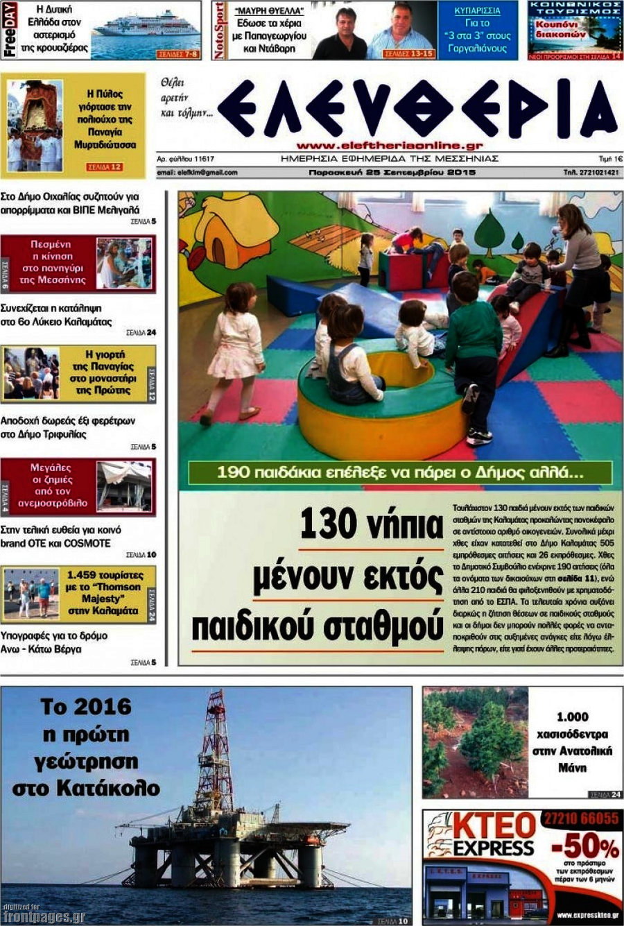 Ελευθερία