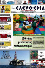 /Ελευθερία