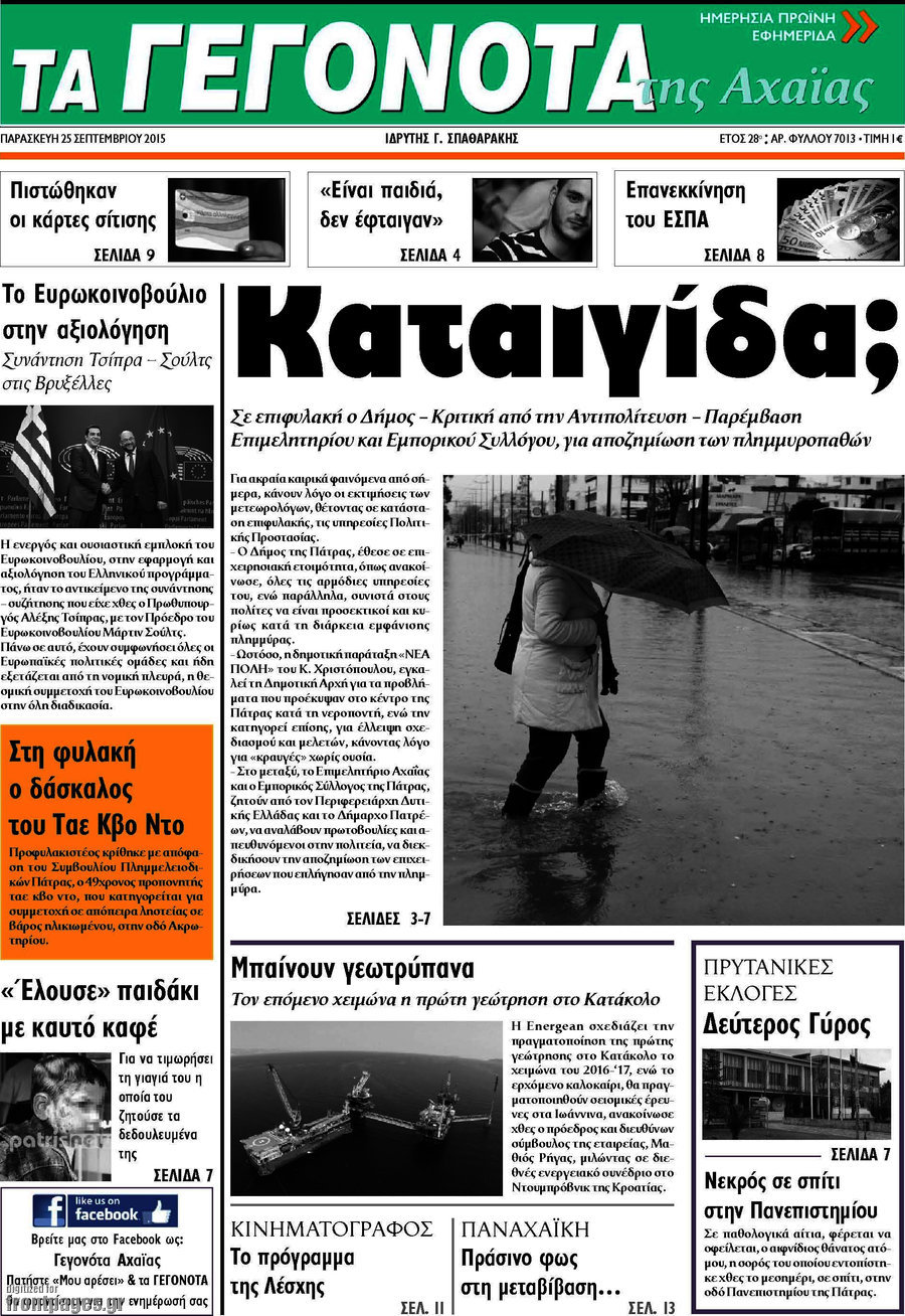Γεγονότα της Αχαΐας