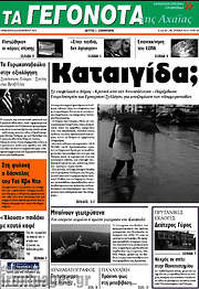 /Γεγονότα της Αχαΐας