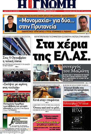 Πρωτοσέλιδο Η Γνώμη