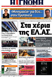 /Η Γνώμη