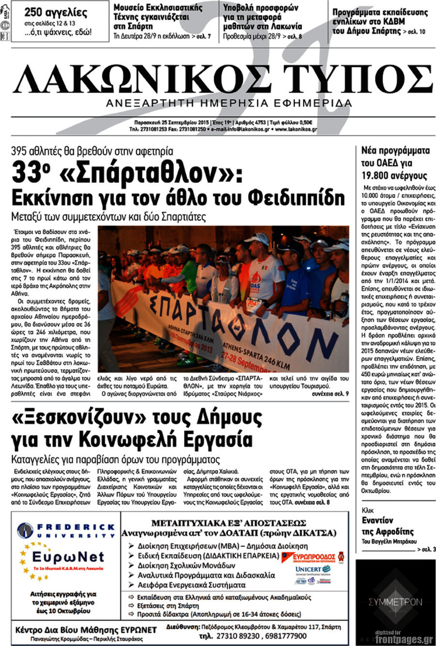 Λακωνικός Τύπος