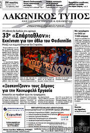 /Λακωνικός Τύπος