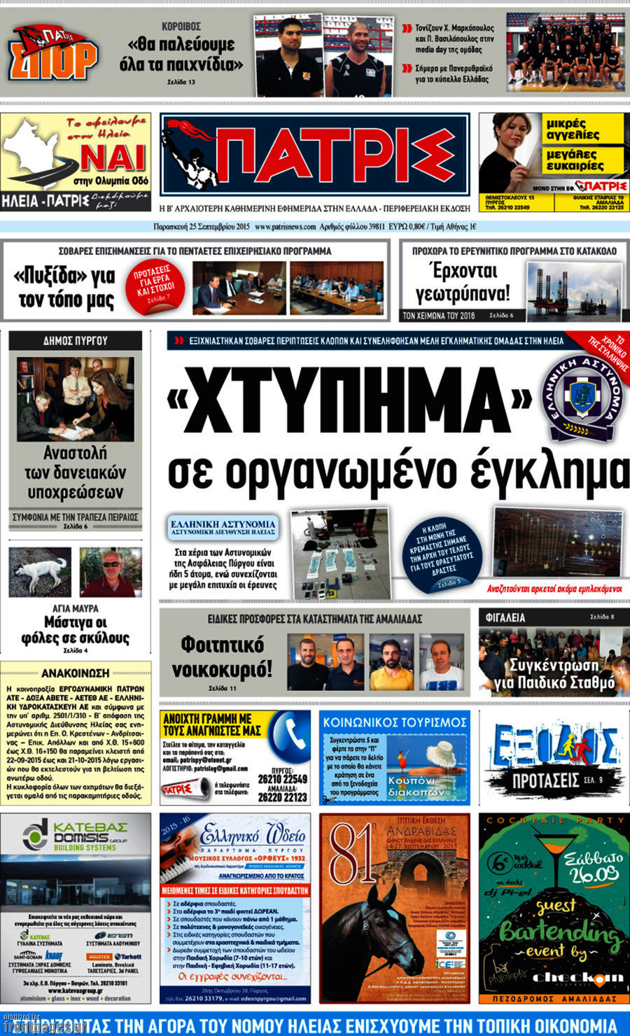Πατρίς