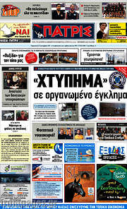 /Πατρίς