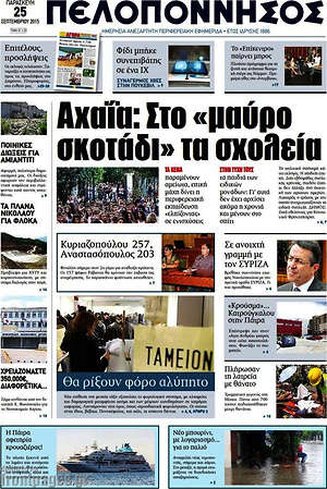 Πρωτοσέλιδο Πελοπόννησος