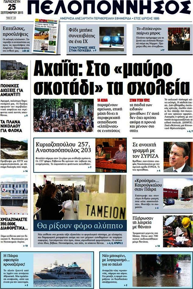 Πελοπόννησος