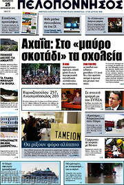 /Πελοπόννησος