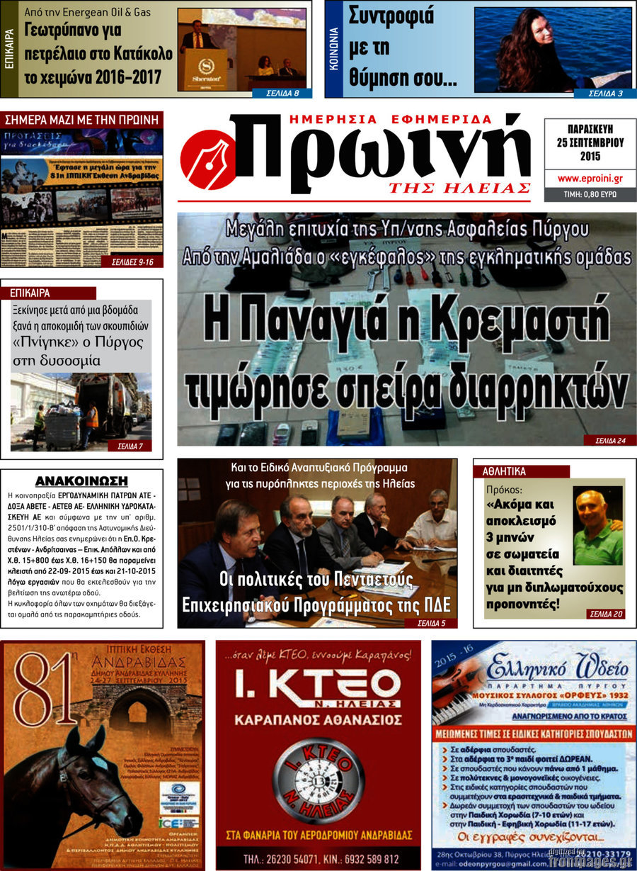 Πρωινή Ηλείας