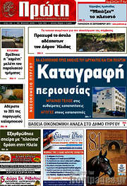 /Πρώτη