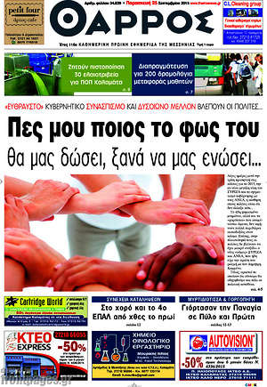 Πρωτοσέλιδο Θάρρος