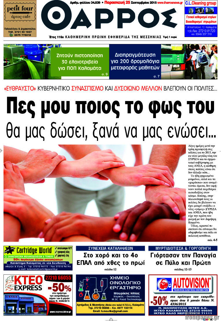 Θάρρος