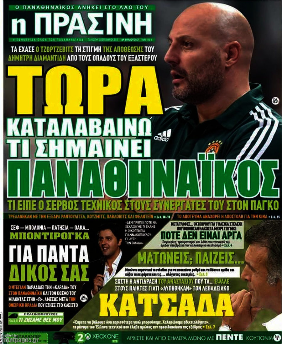 Η Πράσινη