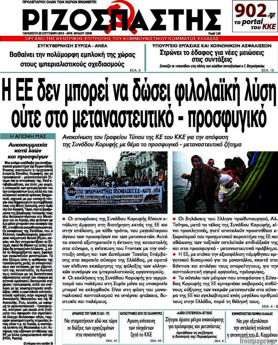 Ριζοσπάστης