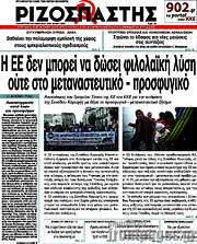 /Ριζοσπάστης
