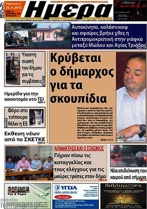 Πρωτοσέλιδο Ημέρα