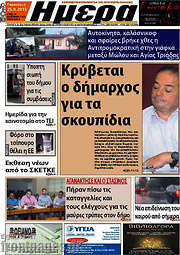 /Ημέρα