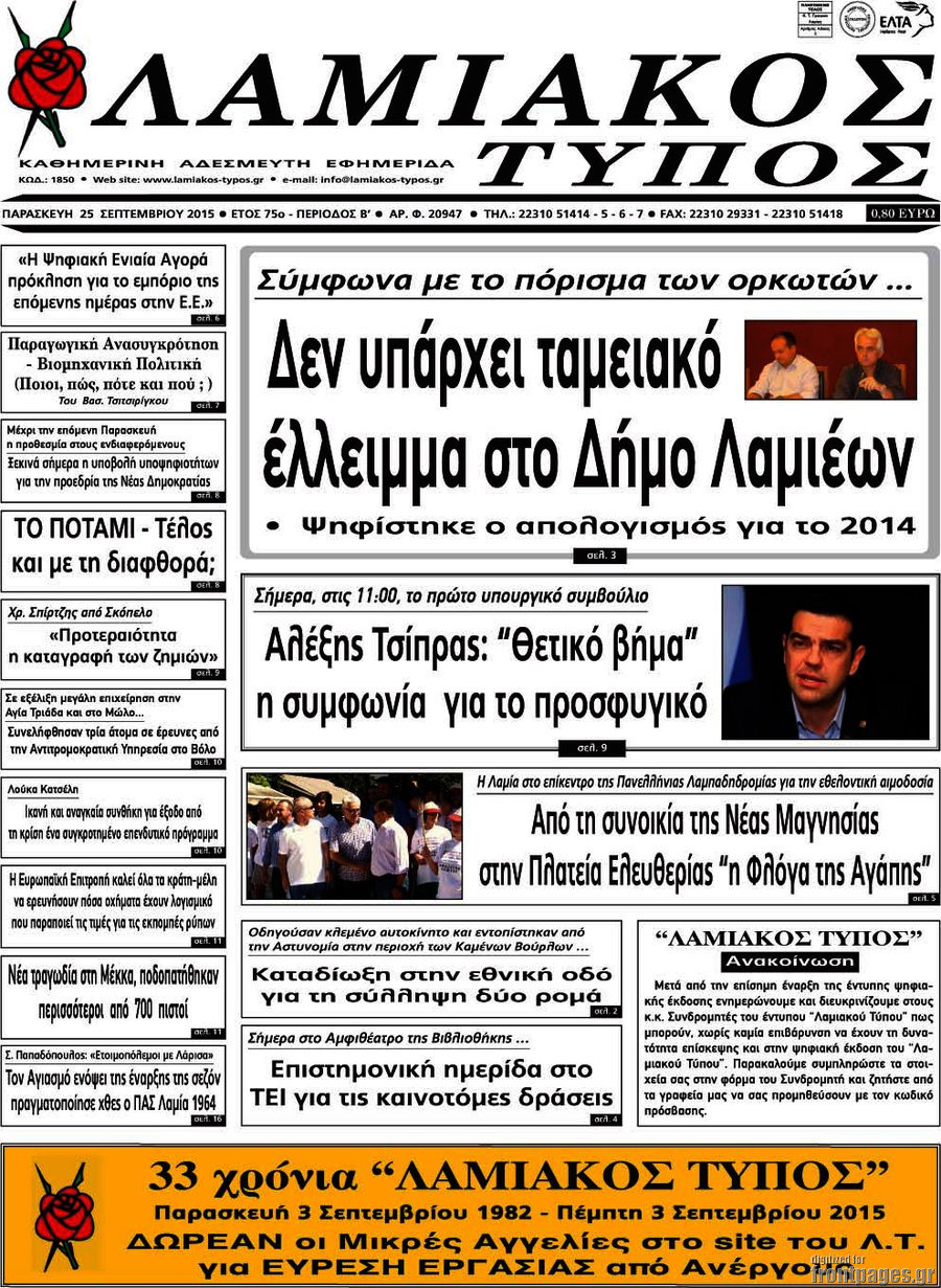 Λαμιακός Τύπος