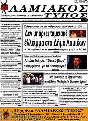 /Λαμιακός Τύπος