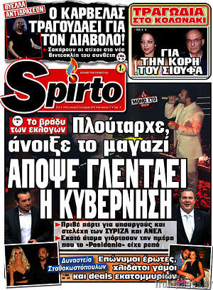 Πρωτοσέλιδο εφημερίδας Spirto - protoselida