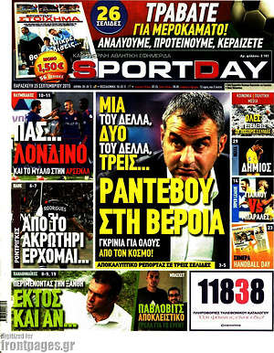 Πρωτοσέλιδο εφημερίδας Sport Day - protoselida