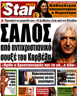 Πρωτοσέλιδο εφημερίδας Star press - protoselida