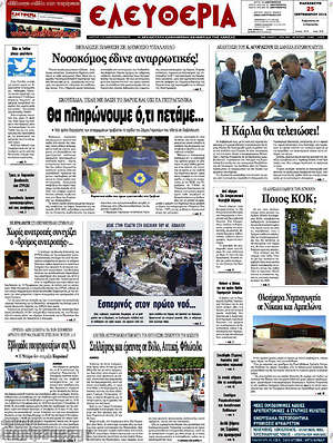 Πρωτοσέλιδο Ελευθερία