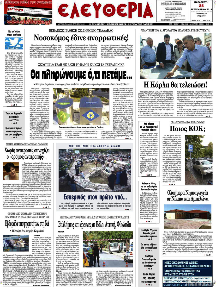 Ελευθερία