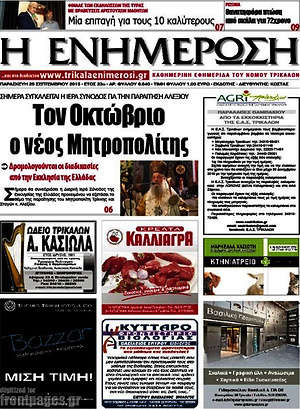 Πρωτοσέλιδο Η Ενημέρωση