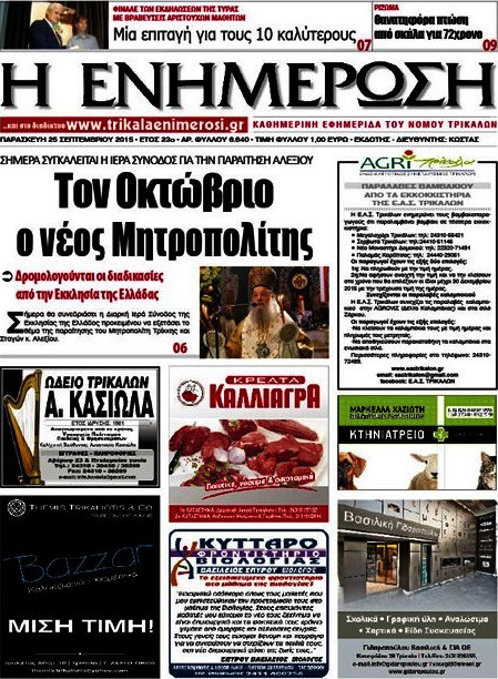 Η Ενημέρωση